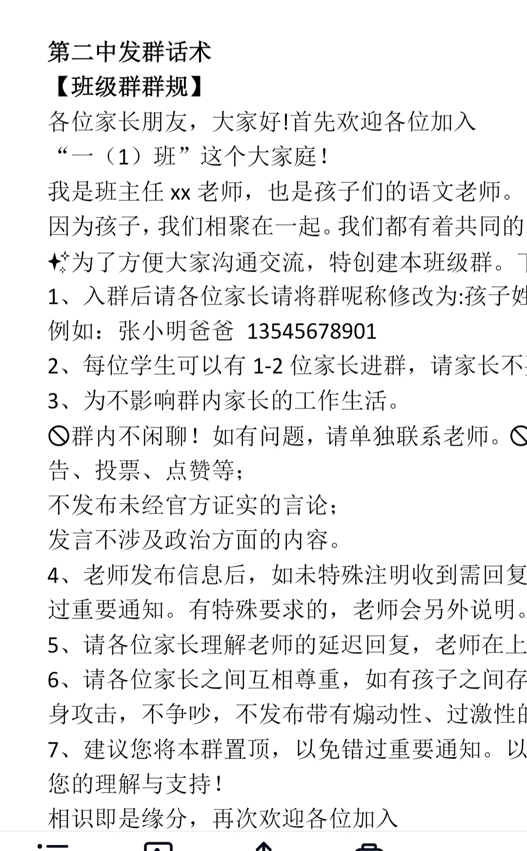 亲测好用❗一年级班主任保命指南，血泪整理