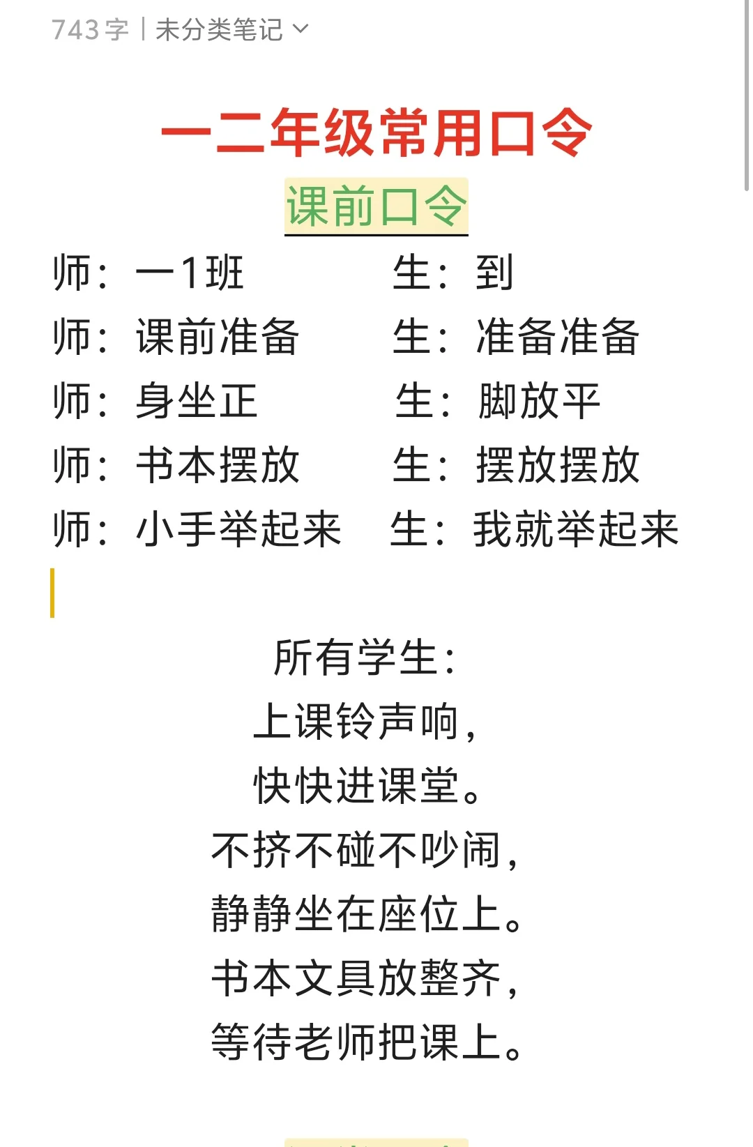 亲测好用❗一年级班主任保命指南，血泪整理