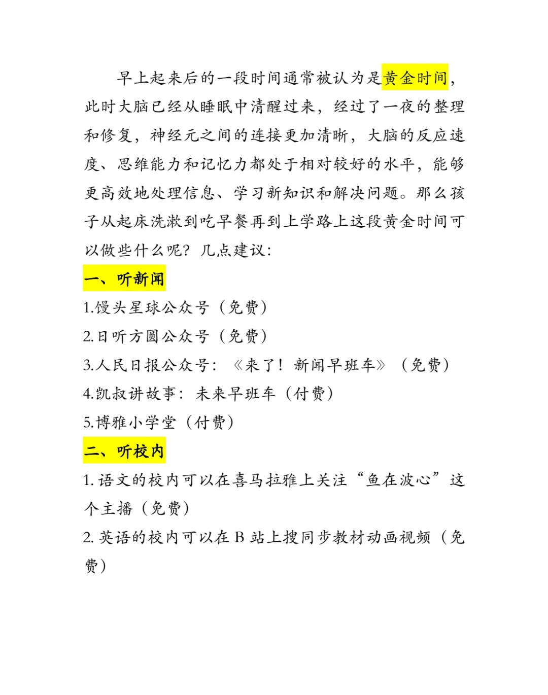 利用碎片时间磨耳朵