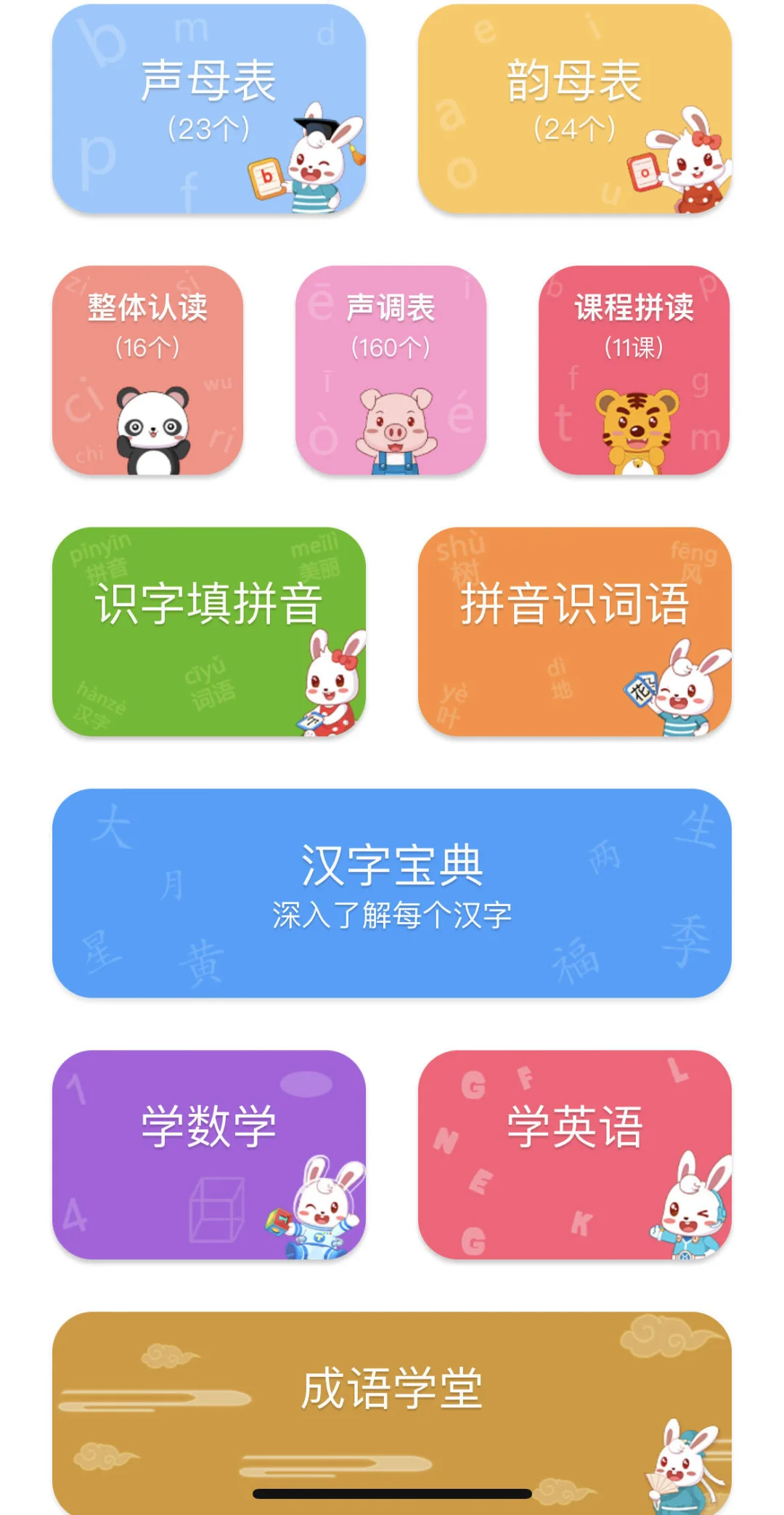 夸爆这个软件，不花💰让娃掌握1200字