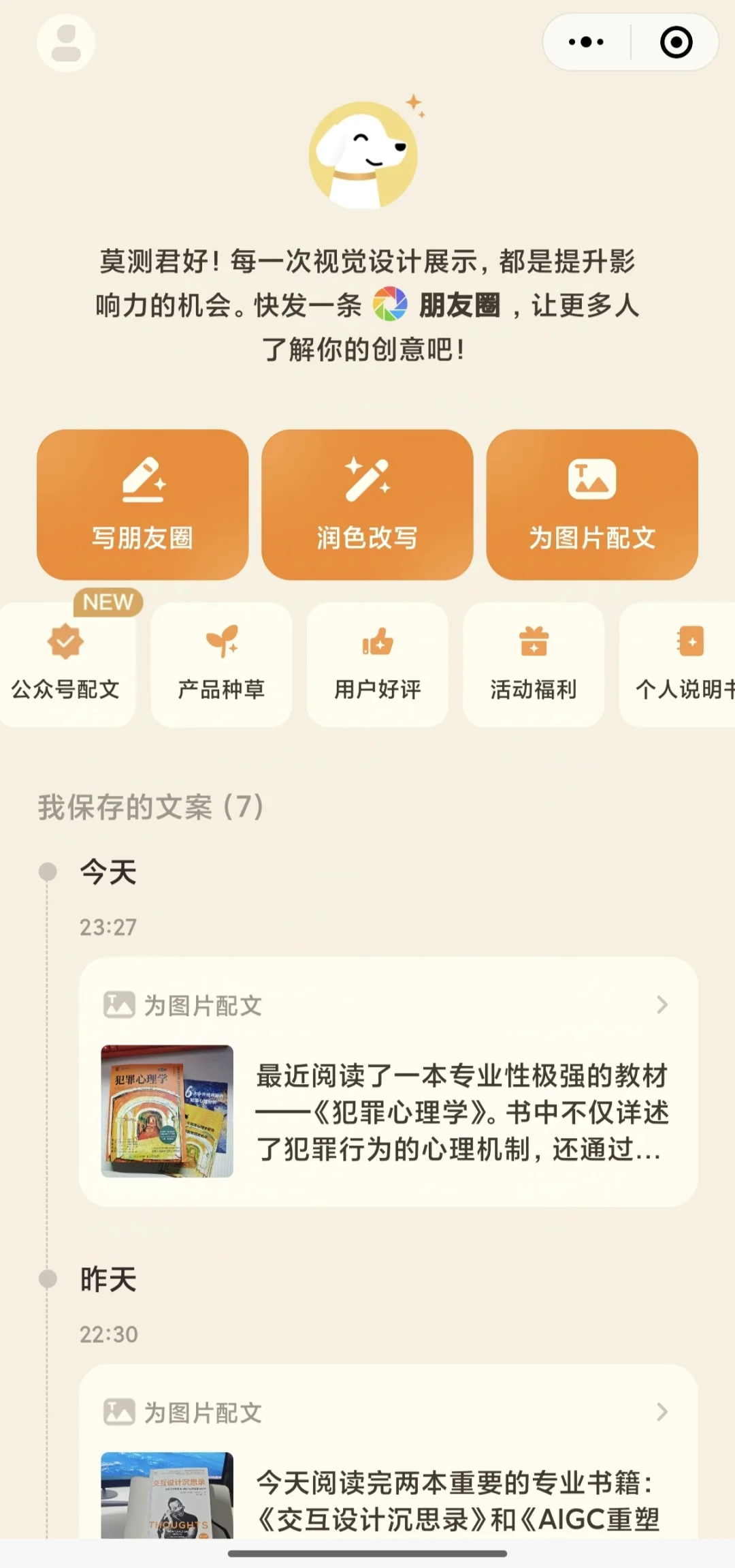 🔥发现了一个强大的AI朋友圈发文神器！