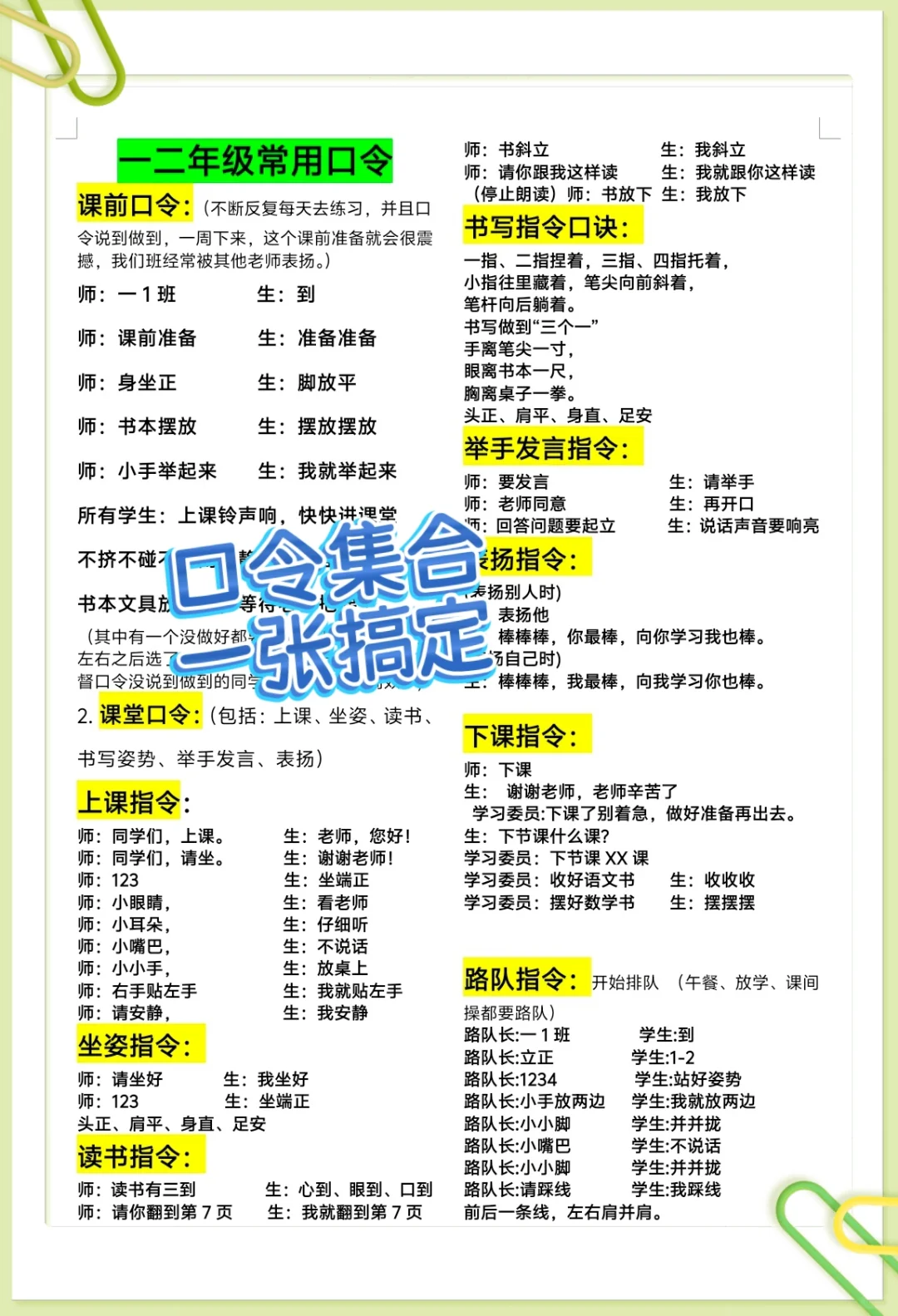 亲测好用❗一年级班主任保命指南，血泪整理