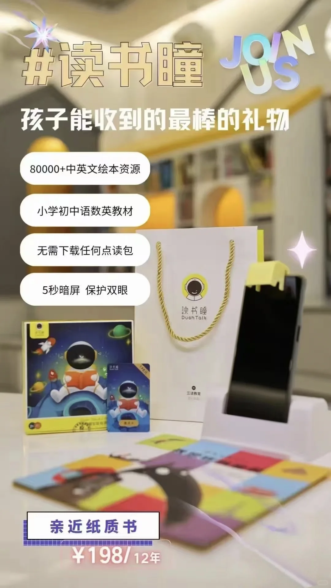 使用读书瞳一个月了，来讲讲读书瞳的优缺点