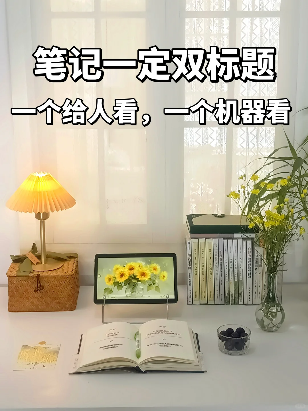 爆款的秘密，笔记写双标题，流量翻10倍