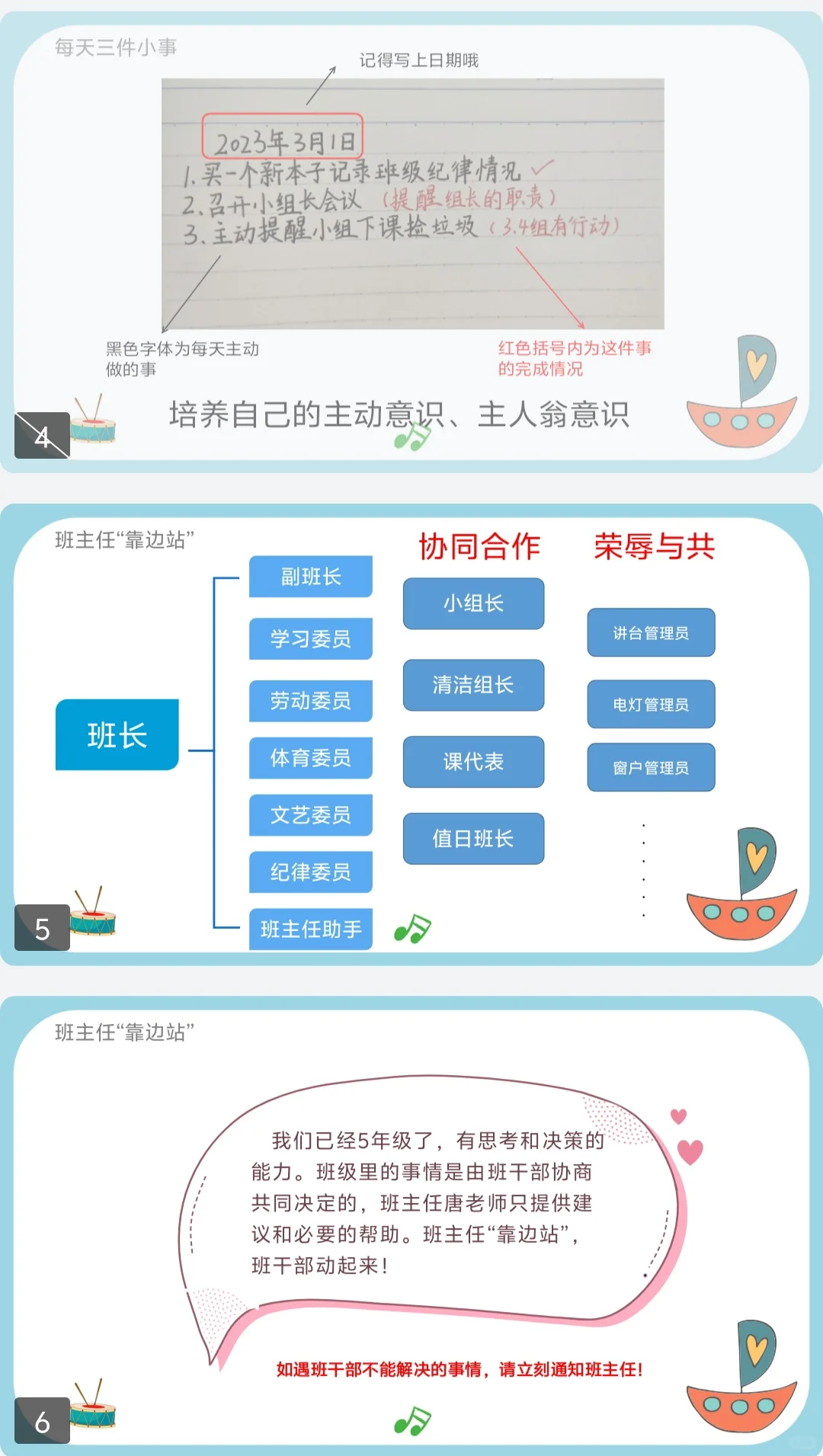 一年级教师开学准备篇｜提前准备开学不慌