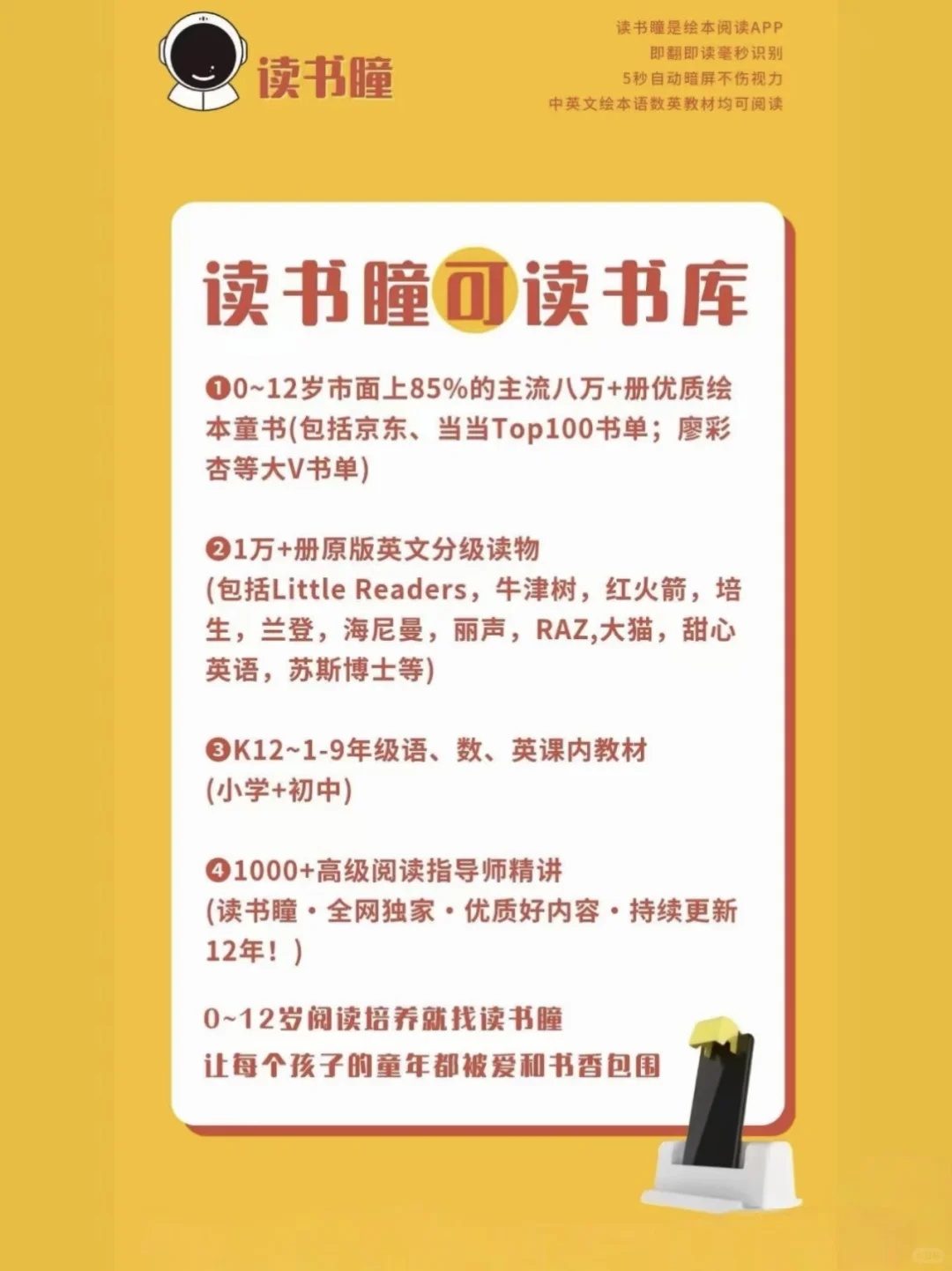 使用读书瞳一个月了，来讲讲读书瞳的优缺点