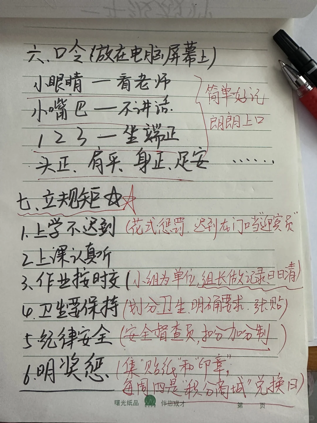 一年级教师开学准备篇｜提前准备开学不慌