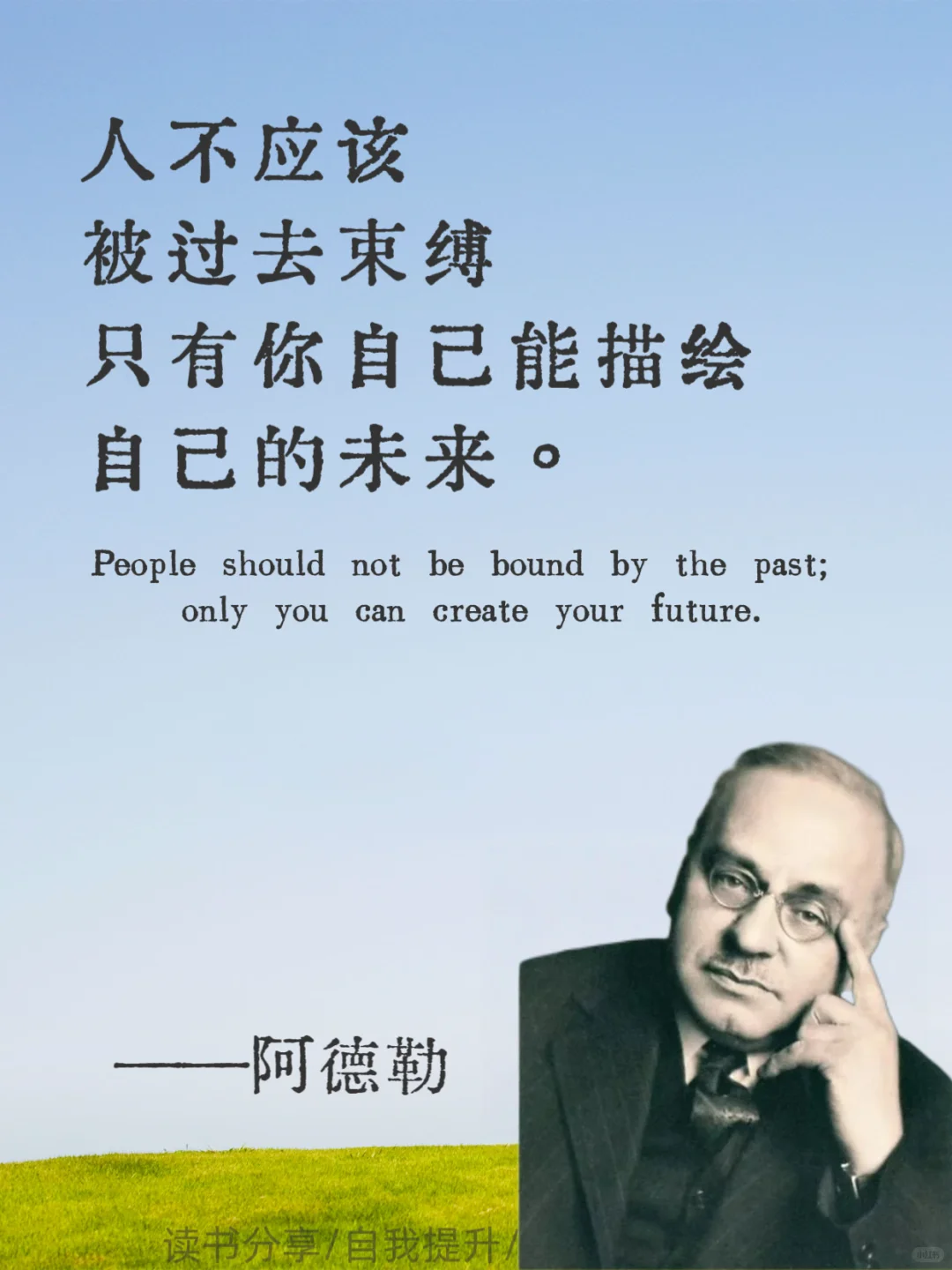 阿德勒10句狠话，夺回人生主权💥