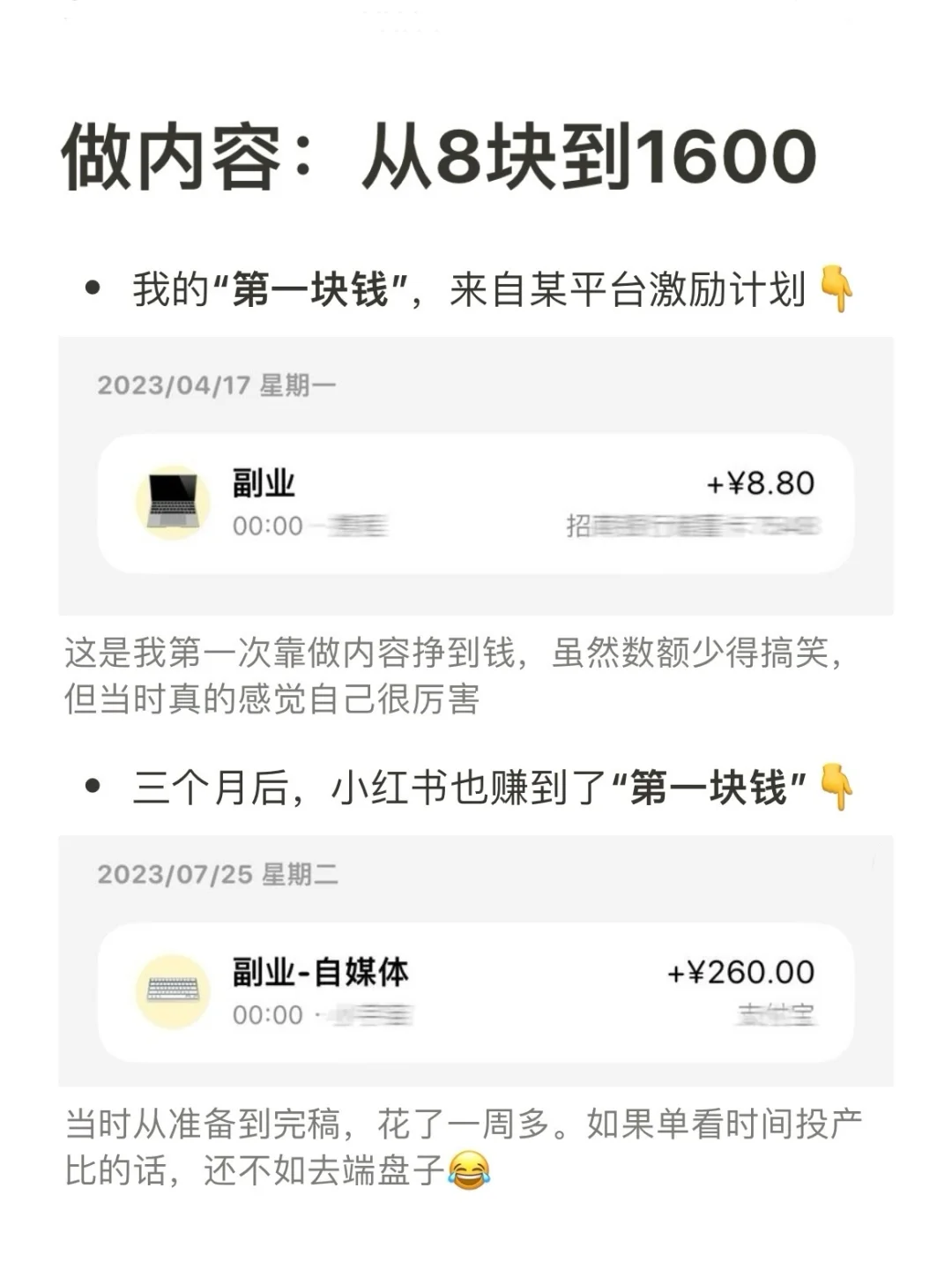 自由职业的诀窍是：亲手去挣第一块钱