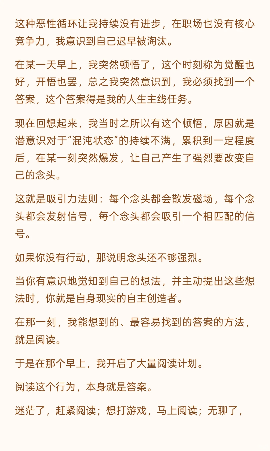 我的觉醒，源自决定大量阅读的那个早上