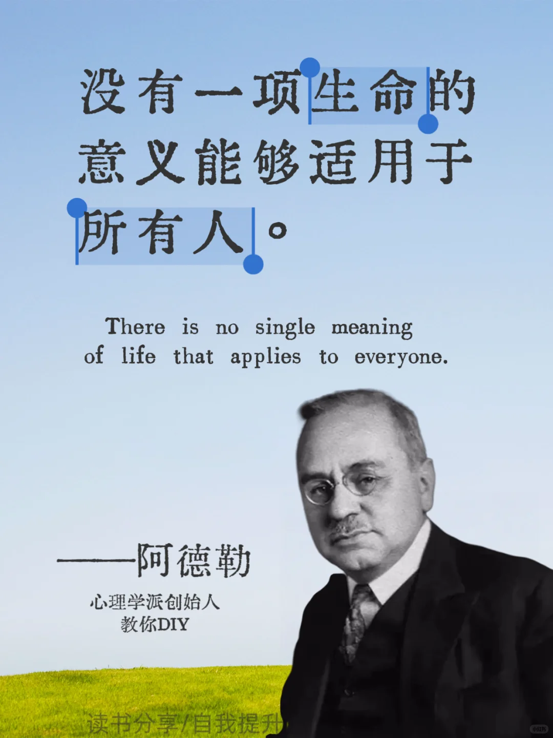 阿德勒10句狠话，夺回人生主权💥