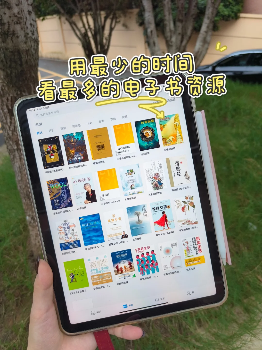 终于实现电子书自由，香到我了！