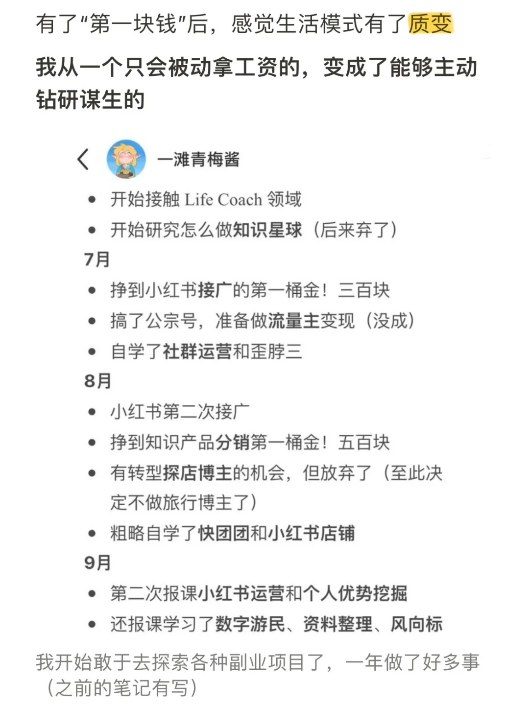 自由职业的诀窍是：亲手去挣第一块钱