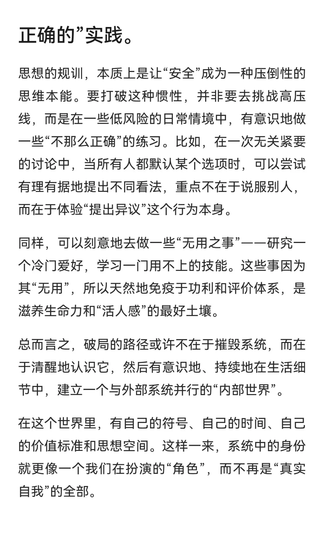 上班、上学和坐牢