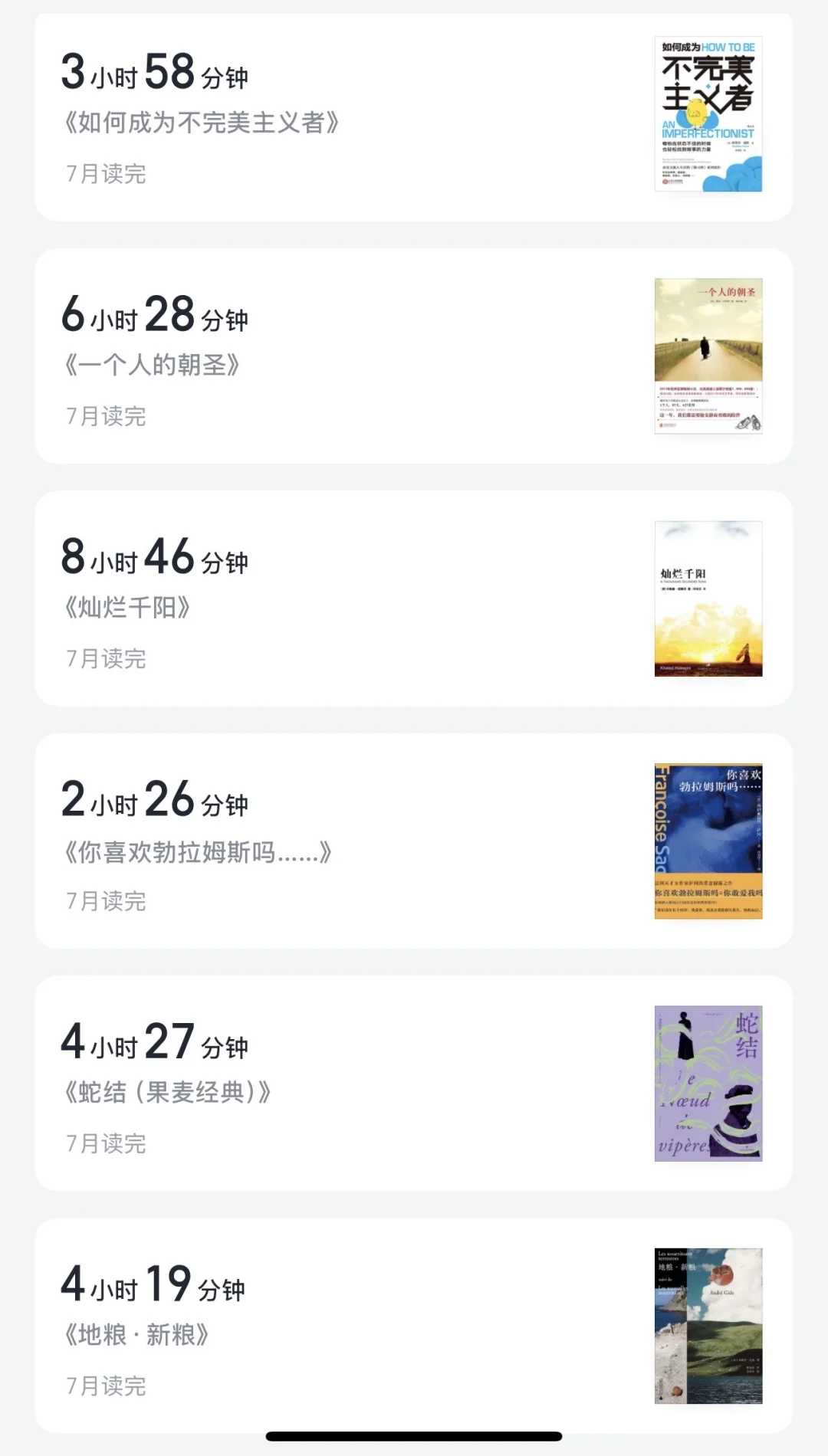 7月记录-读完了27本书