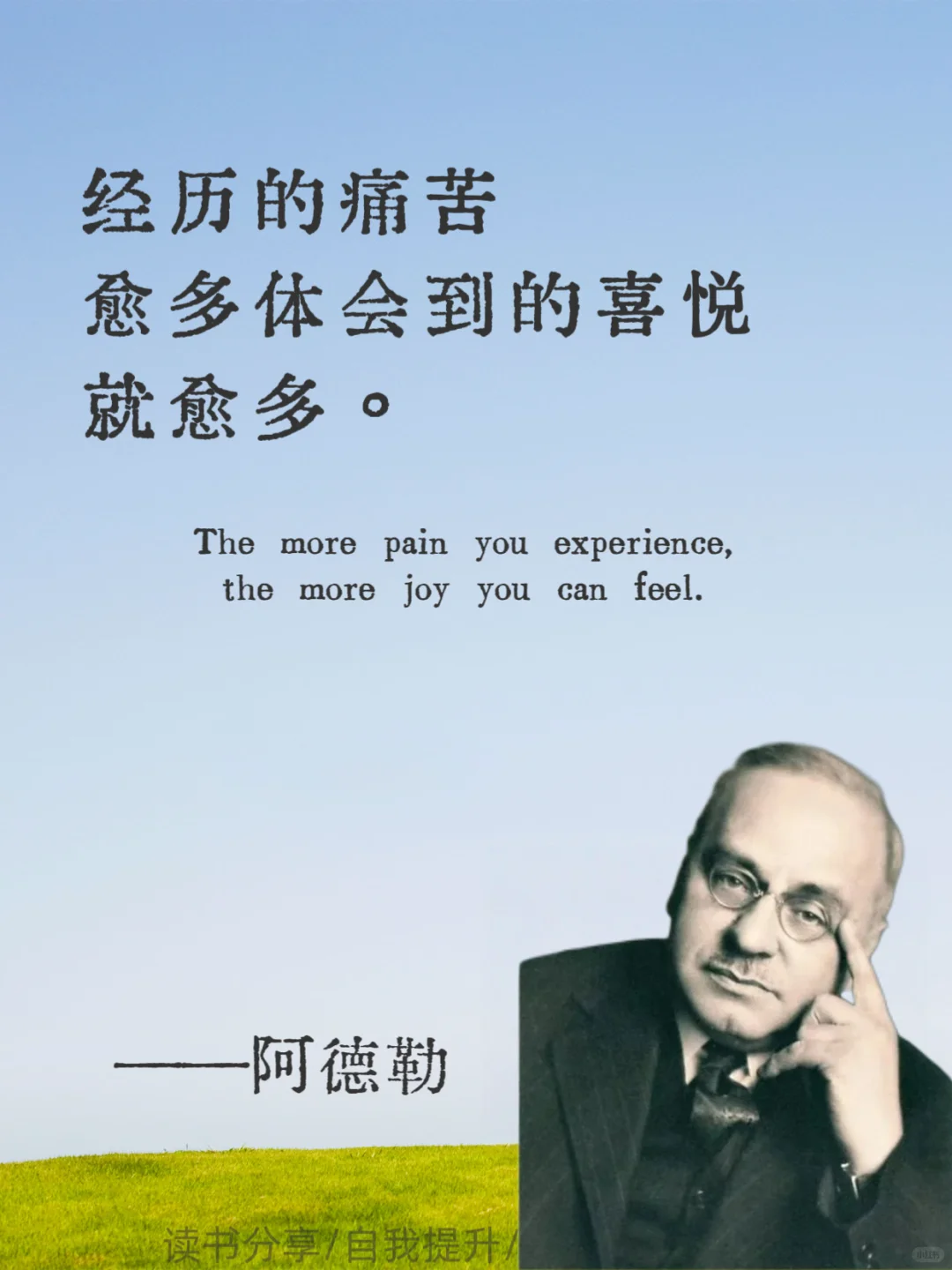 阿德勒10句狠话，夺回人生主权💥