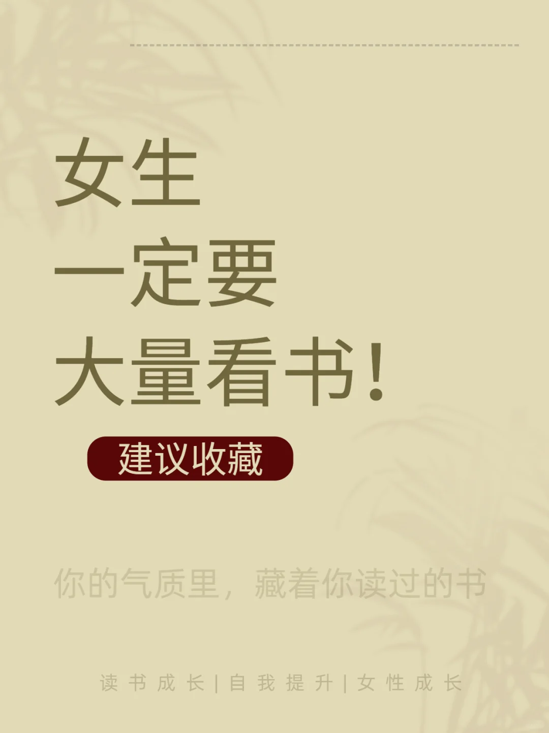 听劝！女生一定要多看书！