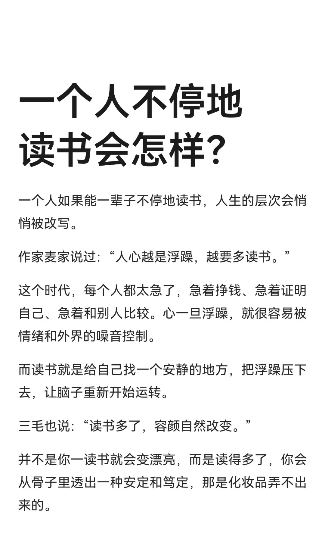 一个人不停地读书会怎样？