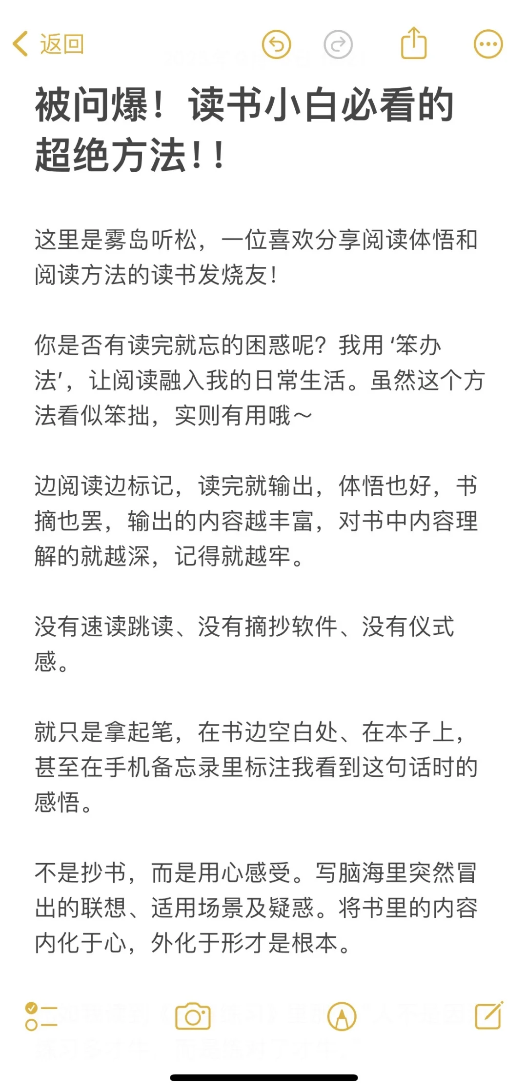 被问爆！读书小白必看的超绝方法！！
