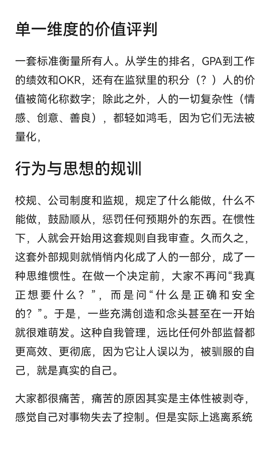 上班、上学和坐牢