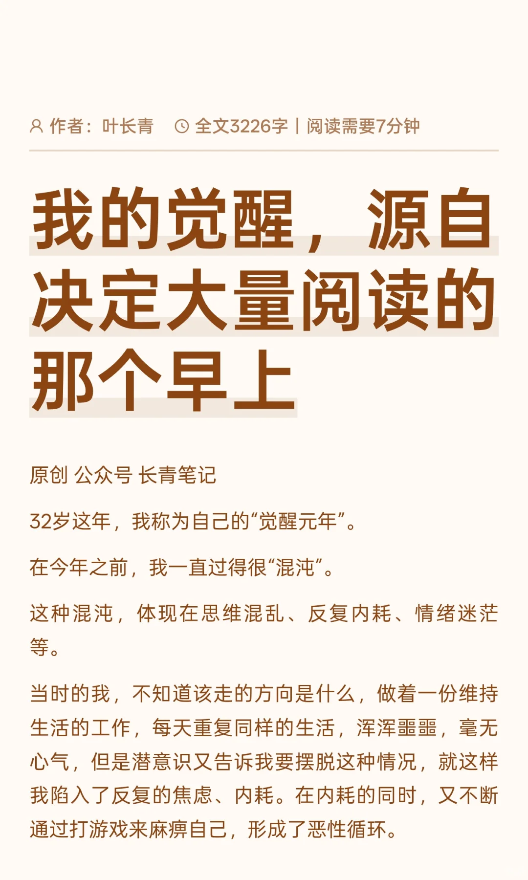 我的觉醒，源自决定大量阅读的那个早上