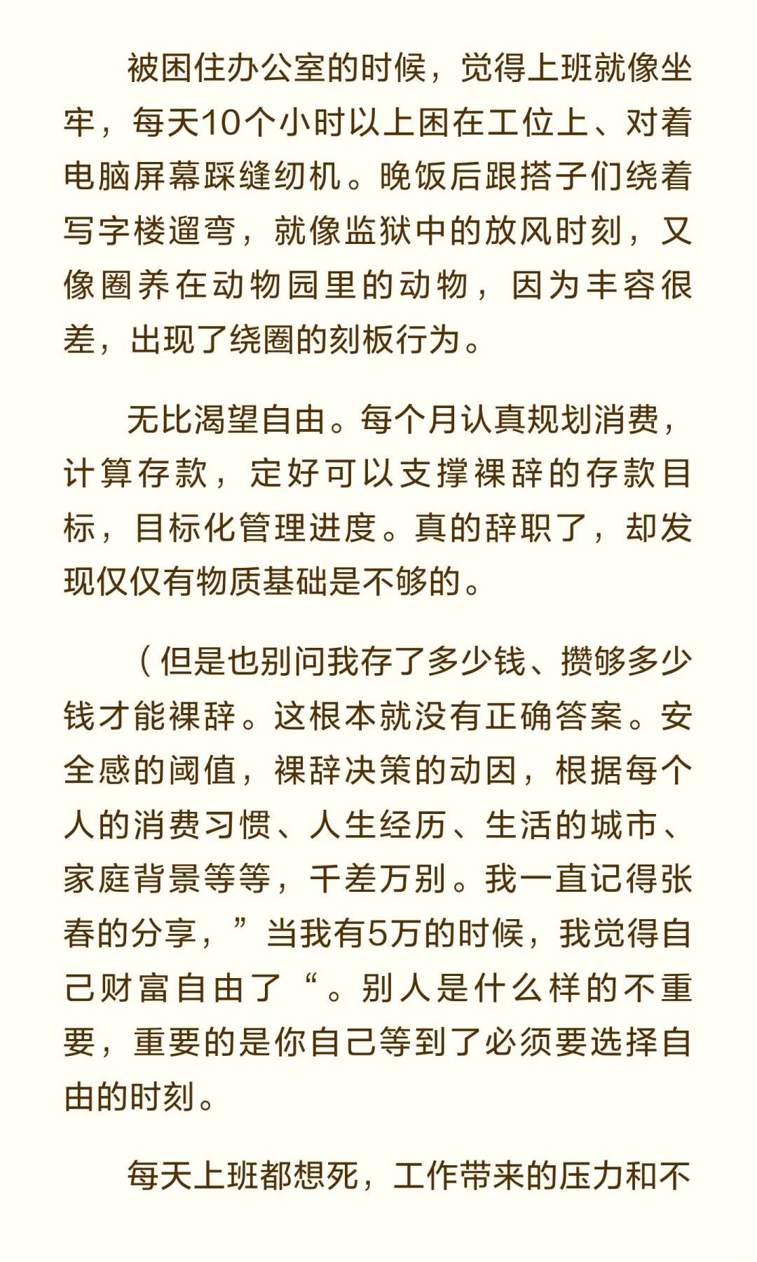裸辞一年后，看清自由的代价