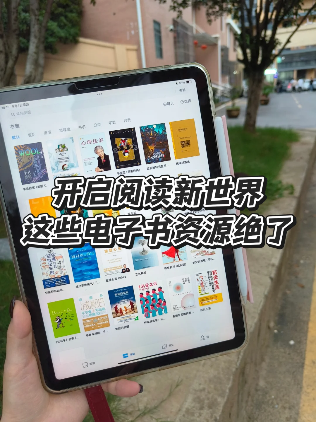 终于实现电子书自由，香到我了！