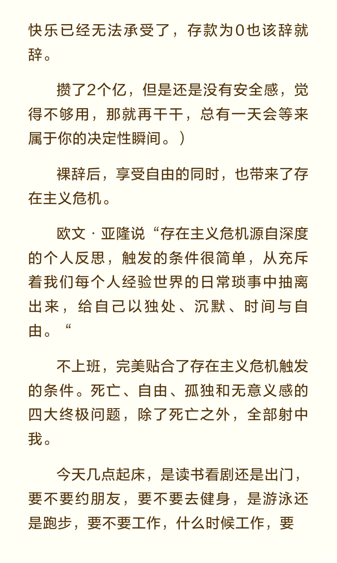 裸辞一年后，看清自由的代价