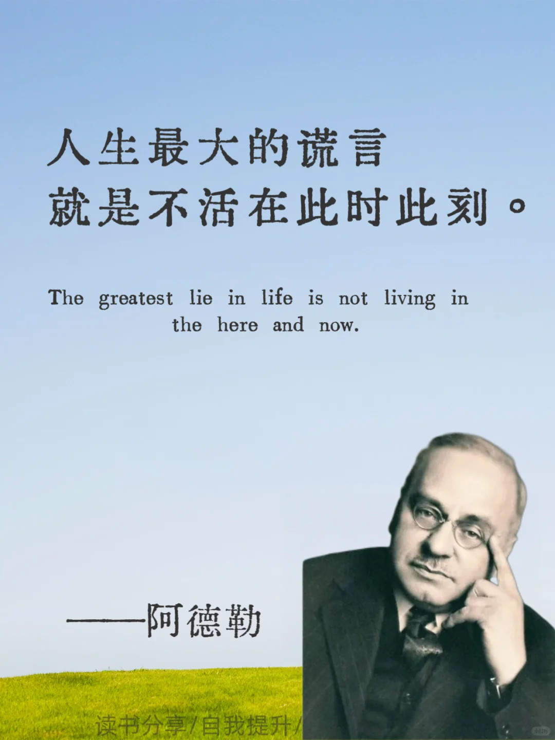 阿德勒10句狠话，夺回人生主权💥