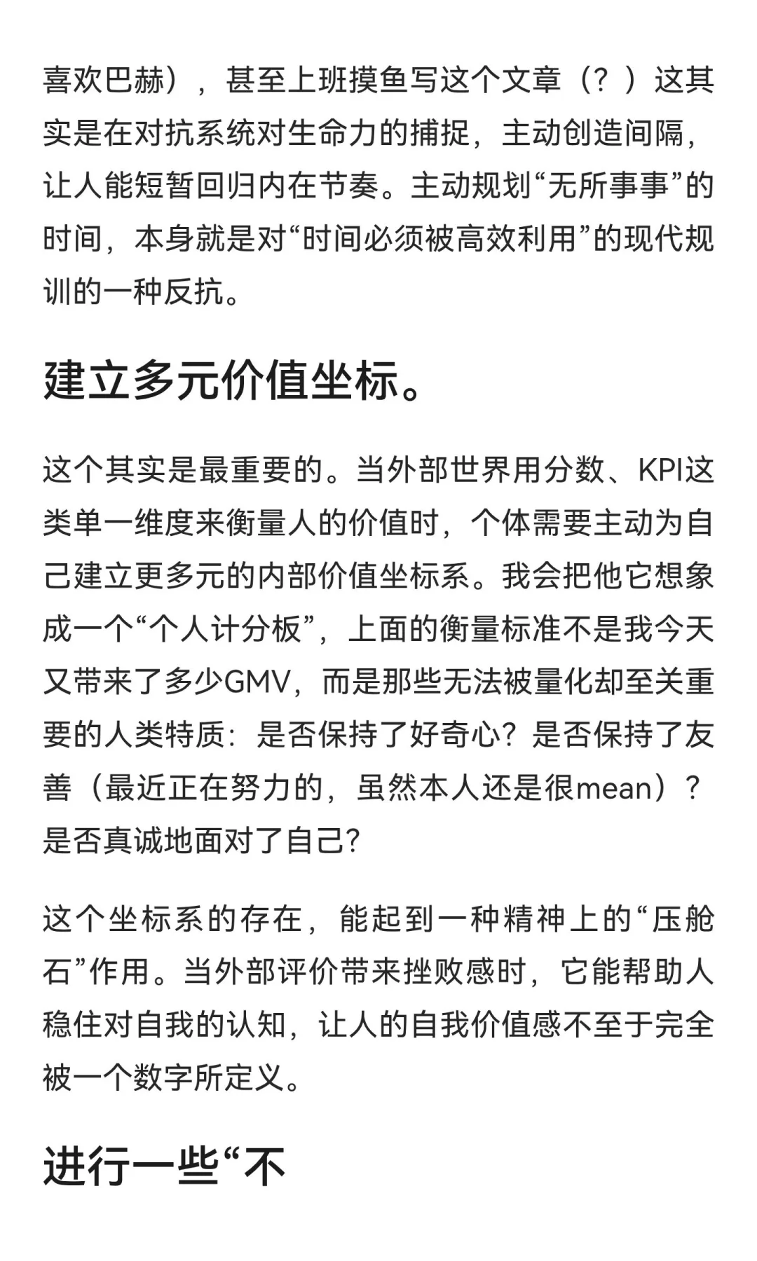 上班、上学和坐牢