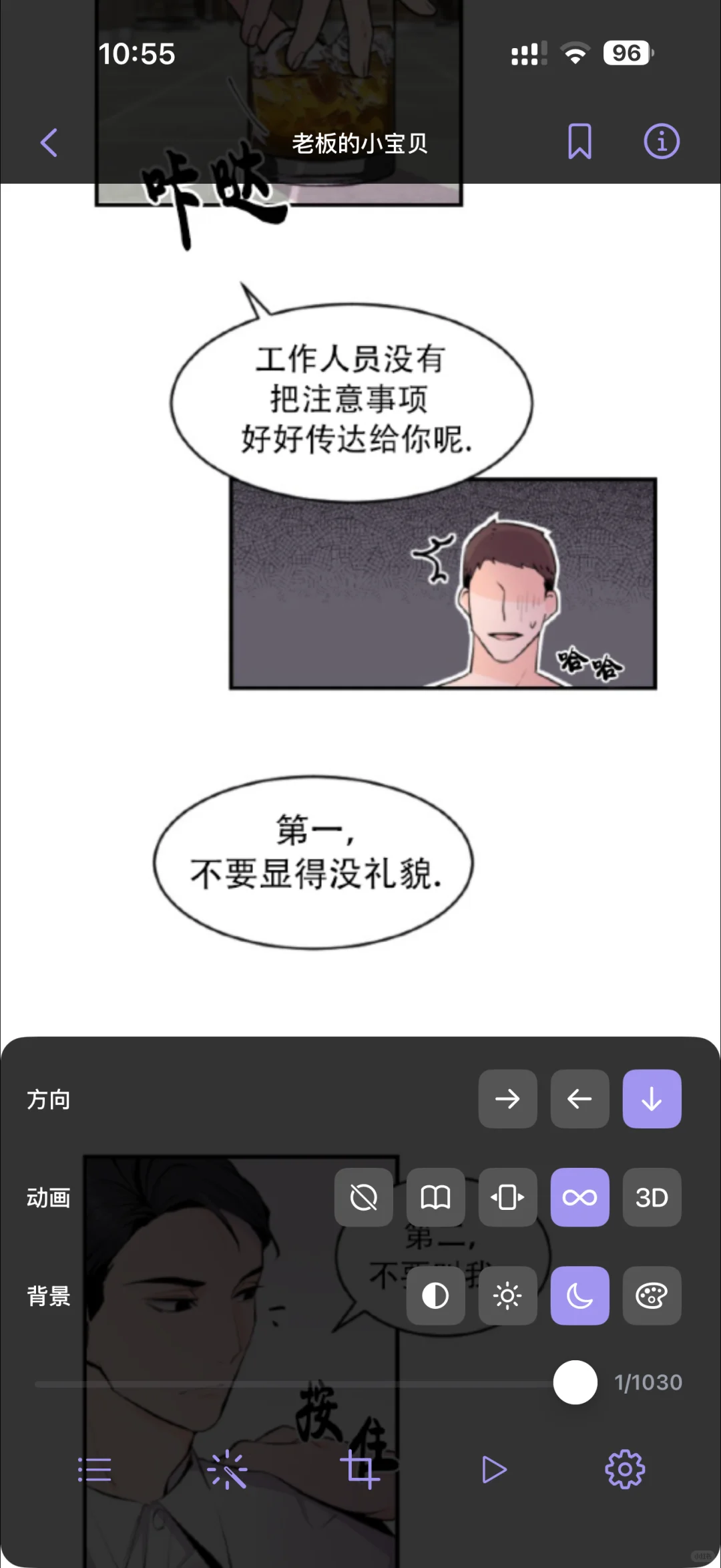 阅读体验感很好的漫画阅读器！