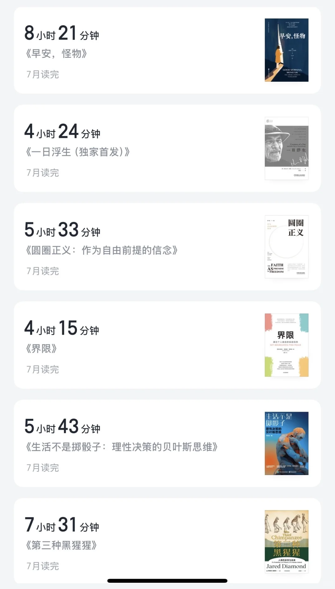 7月记录-读完了27本书