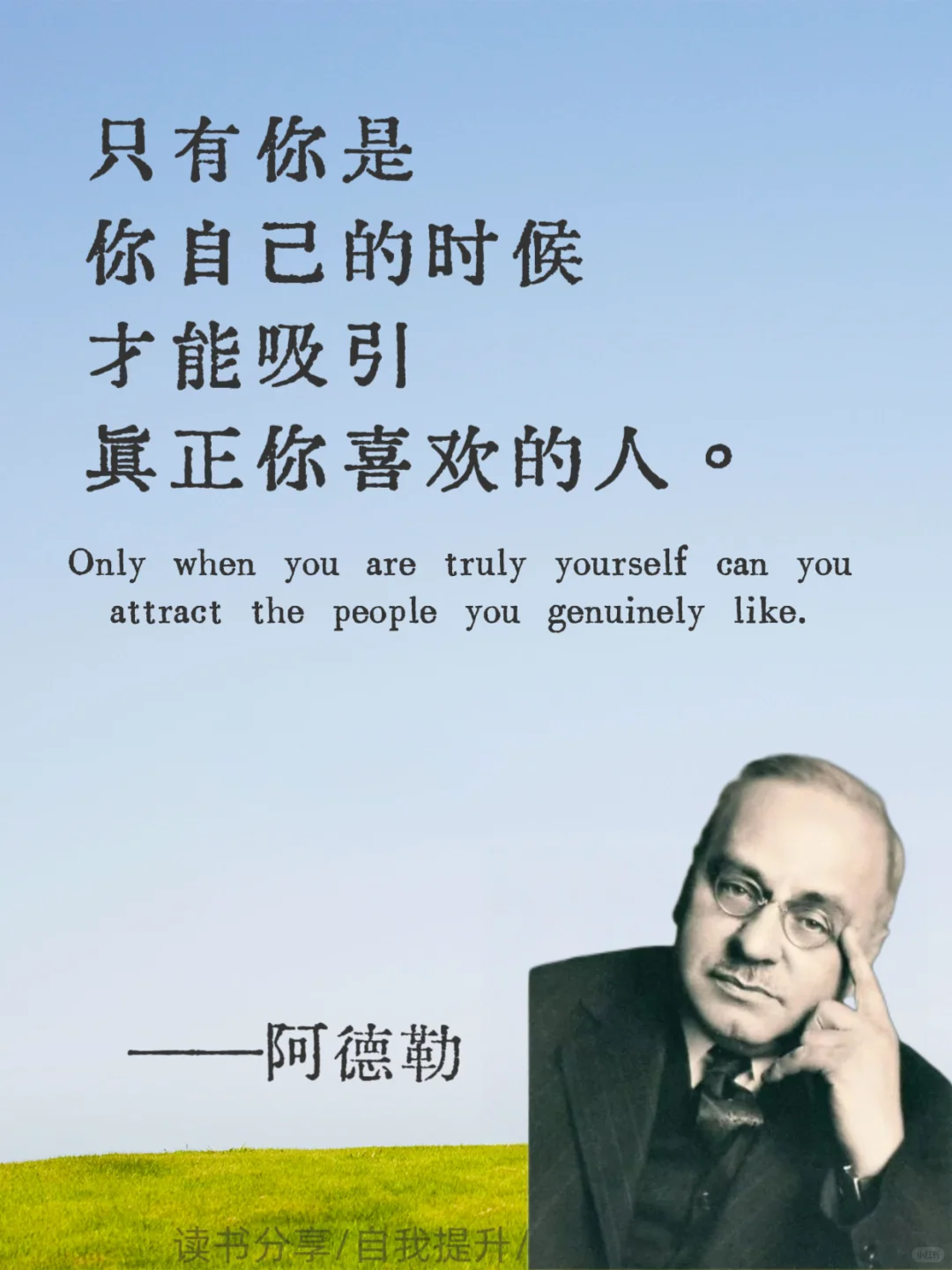 阿德勒10句狠话，夺回人生主权💥