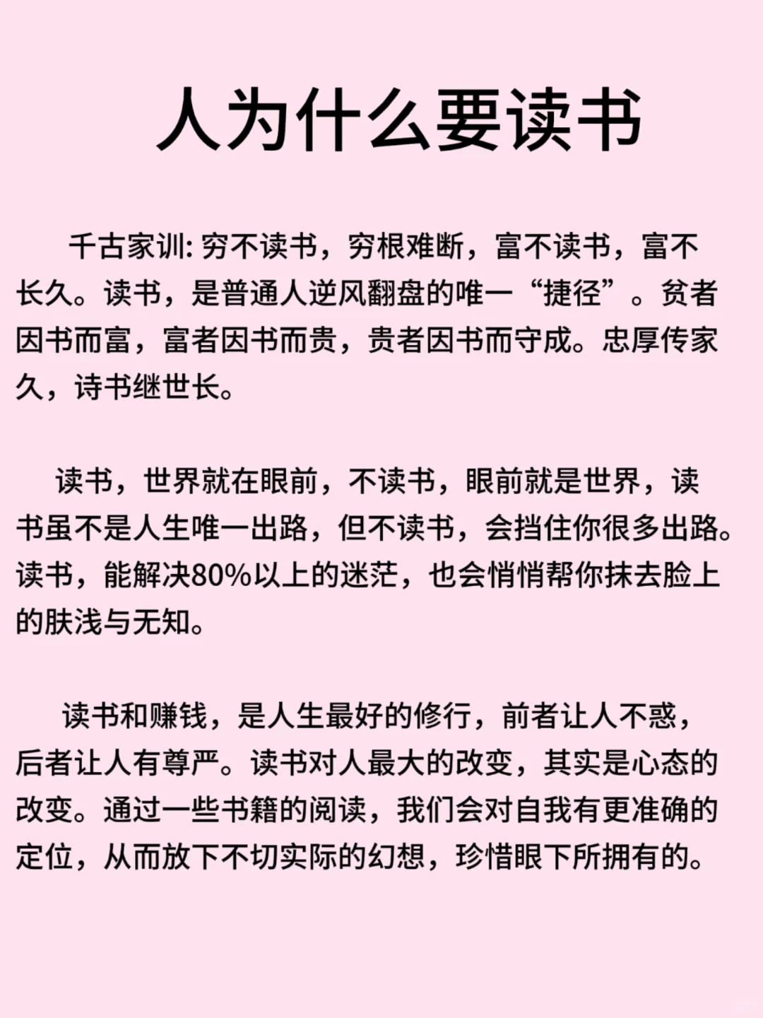 这就是读书的意义❗️