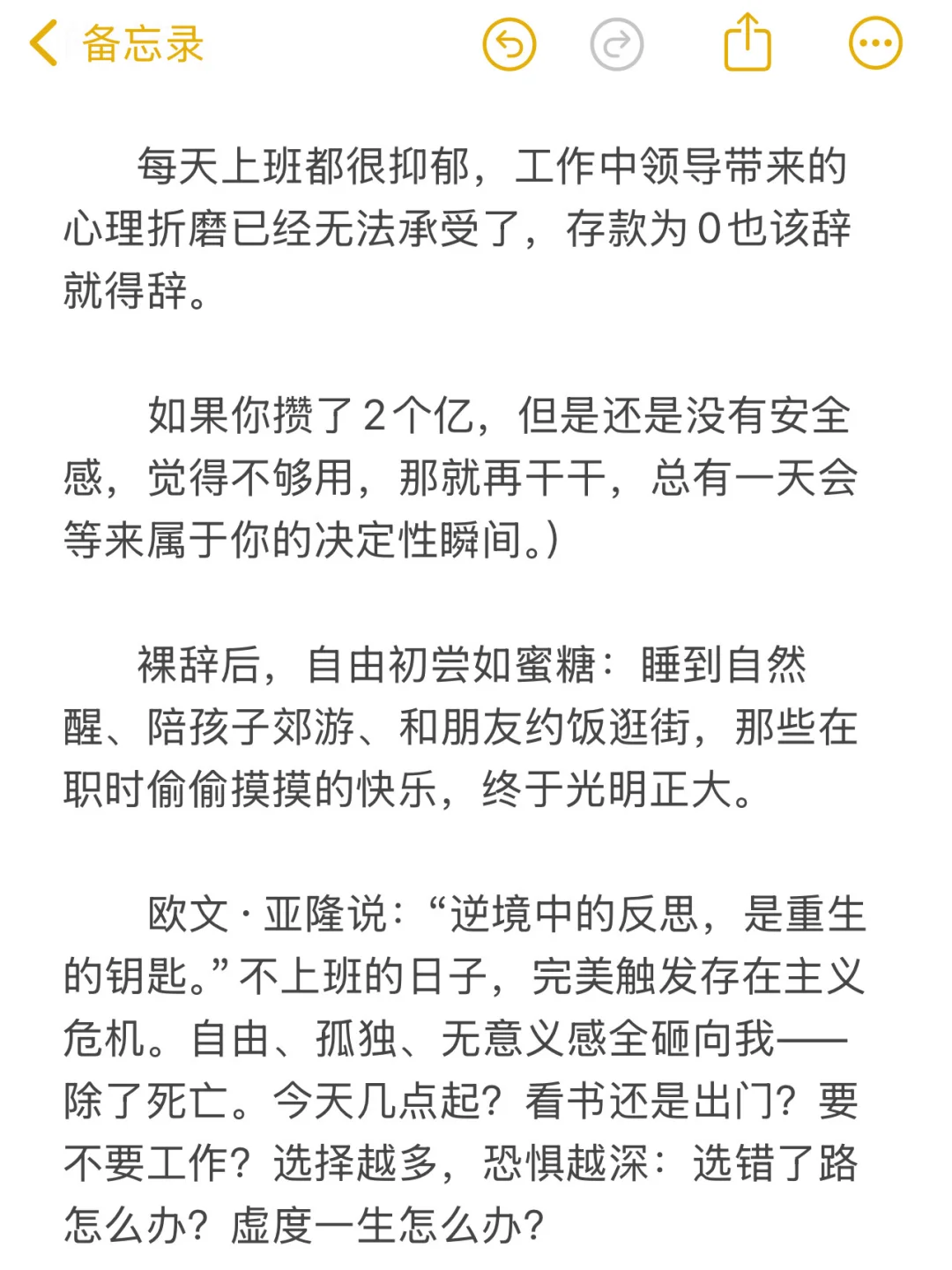 裸辞两年后，看清自由的代价