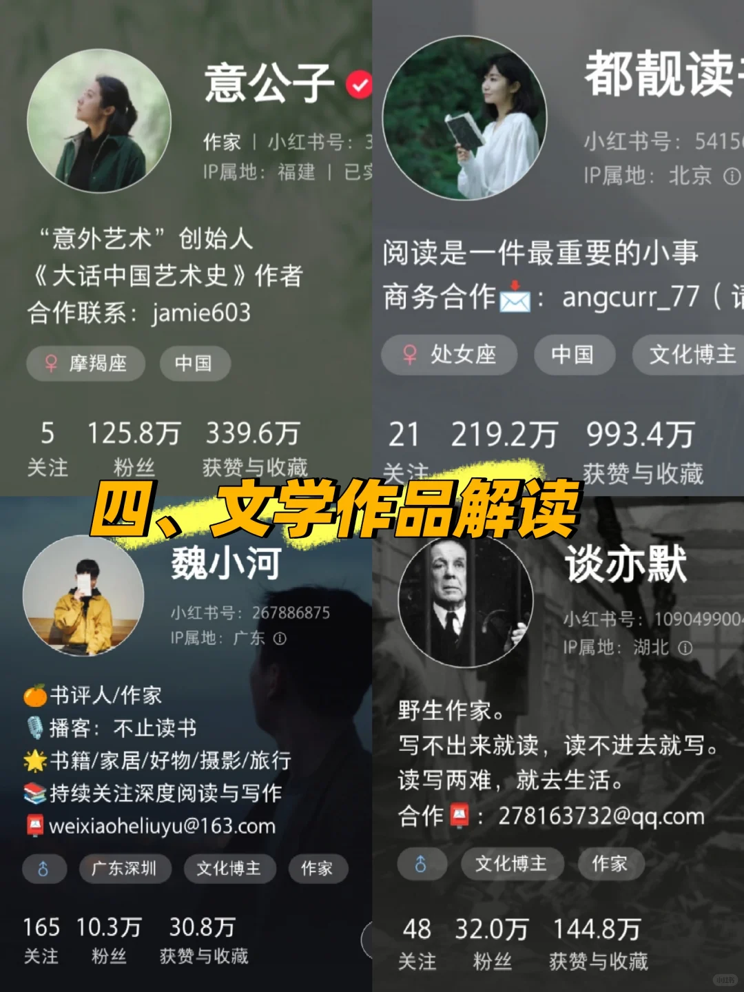 靠读书赚钱的博主都在偷偷对标这20个账号！