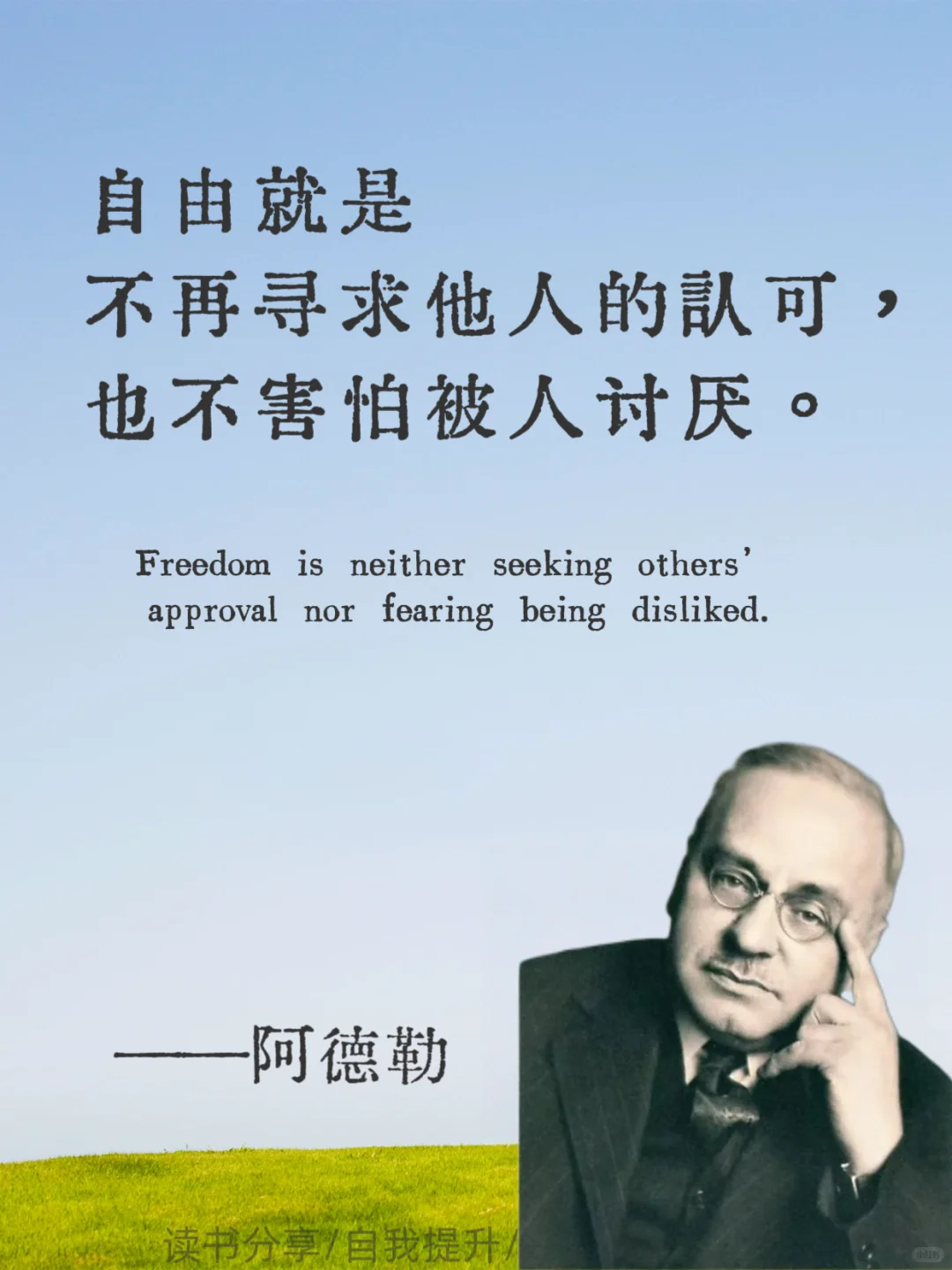 阿德勒10句狠话，夺回人生主权💥