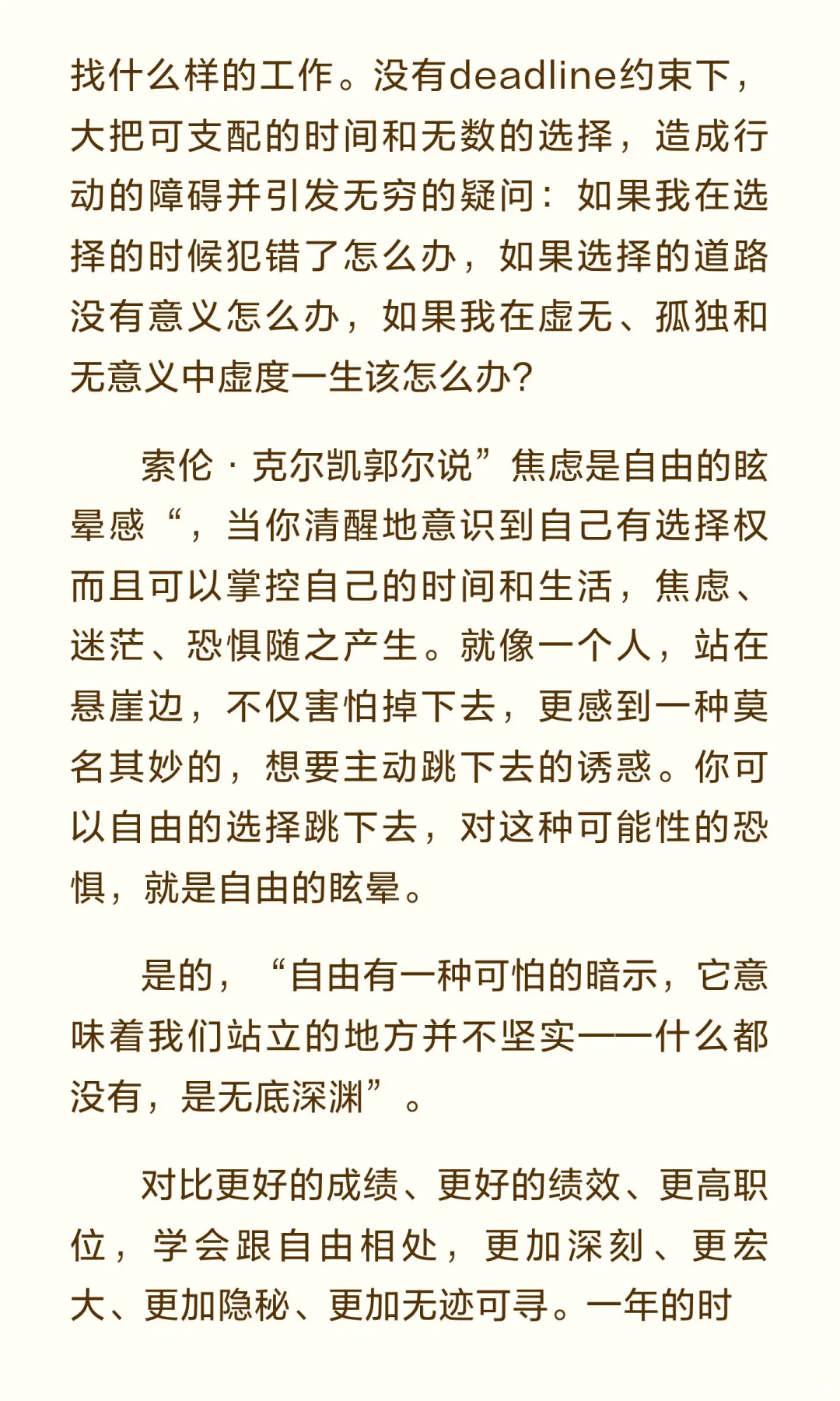 裸辞一年后，看清自由的代价