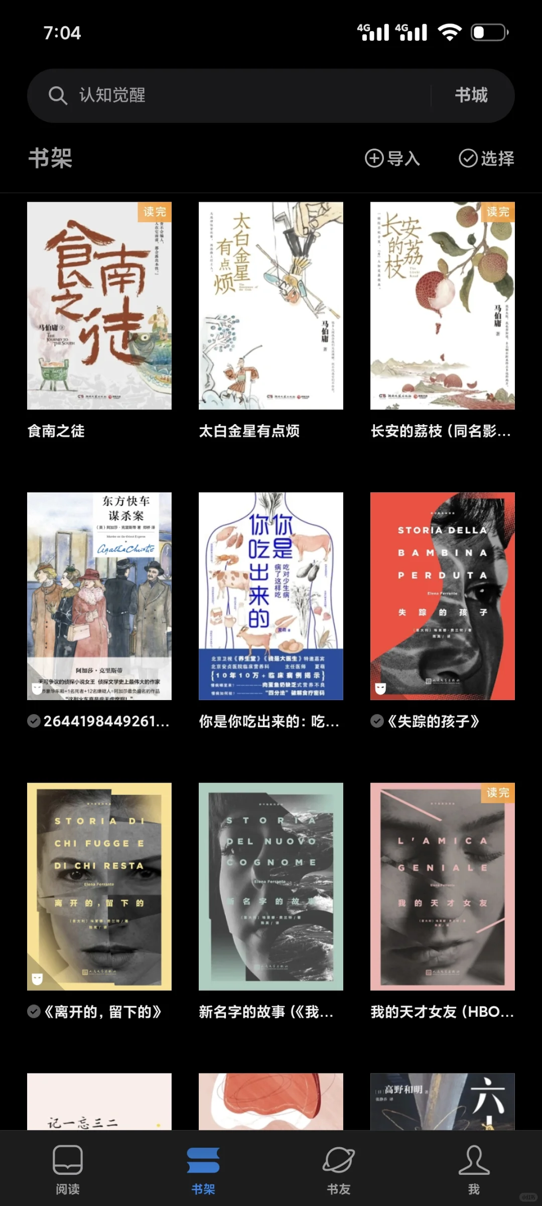寻找微信读书📚互关好友
