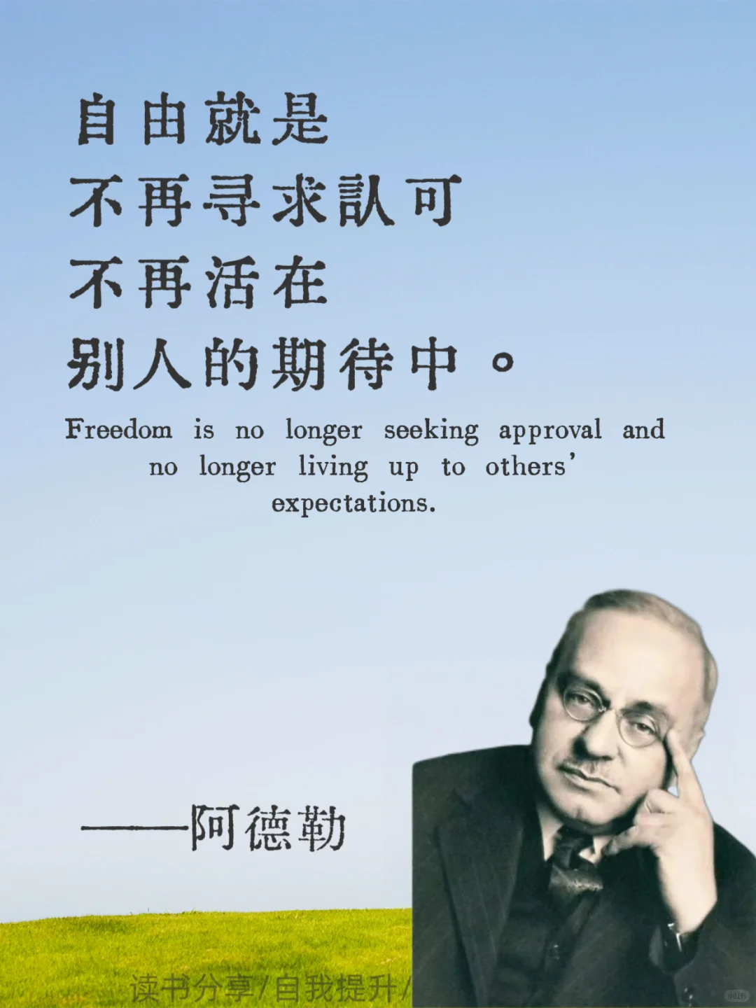 阿德勒10句狠话，夺回人生主权💥