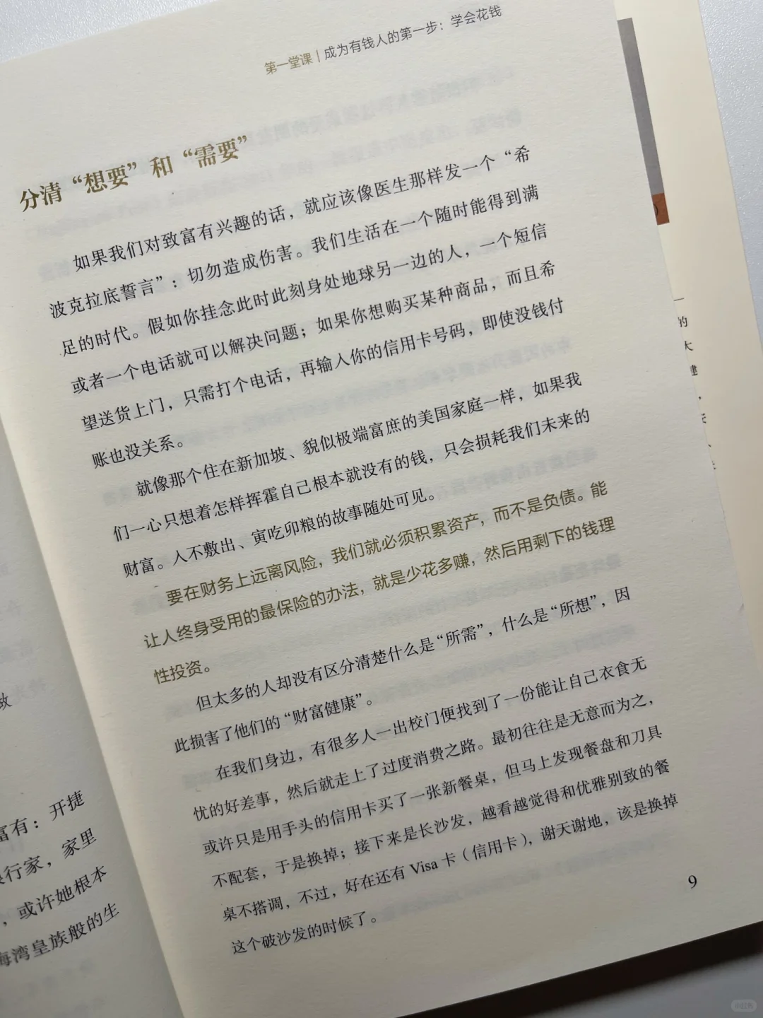 【女人一定要有钱】打工人靠工资实现财富增长