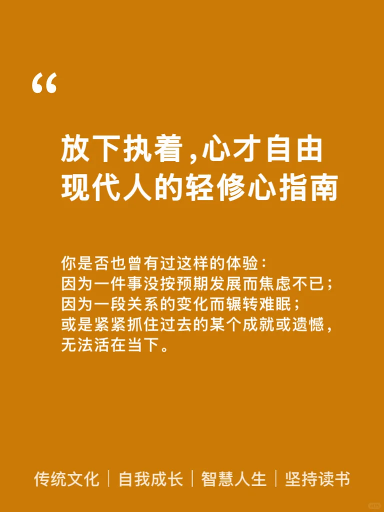 放下执着，心才自由……