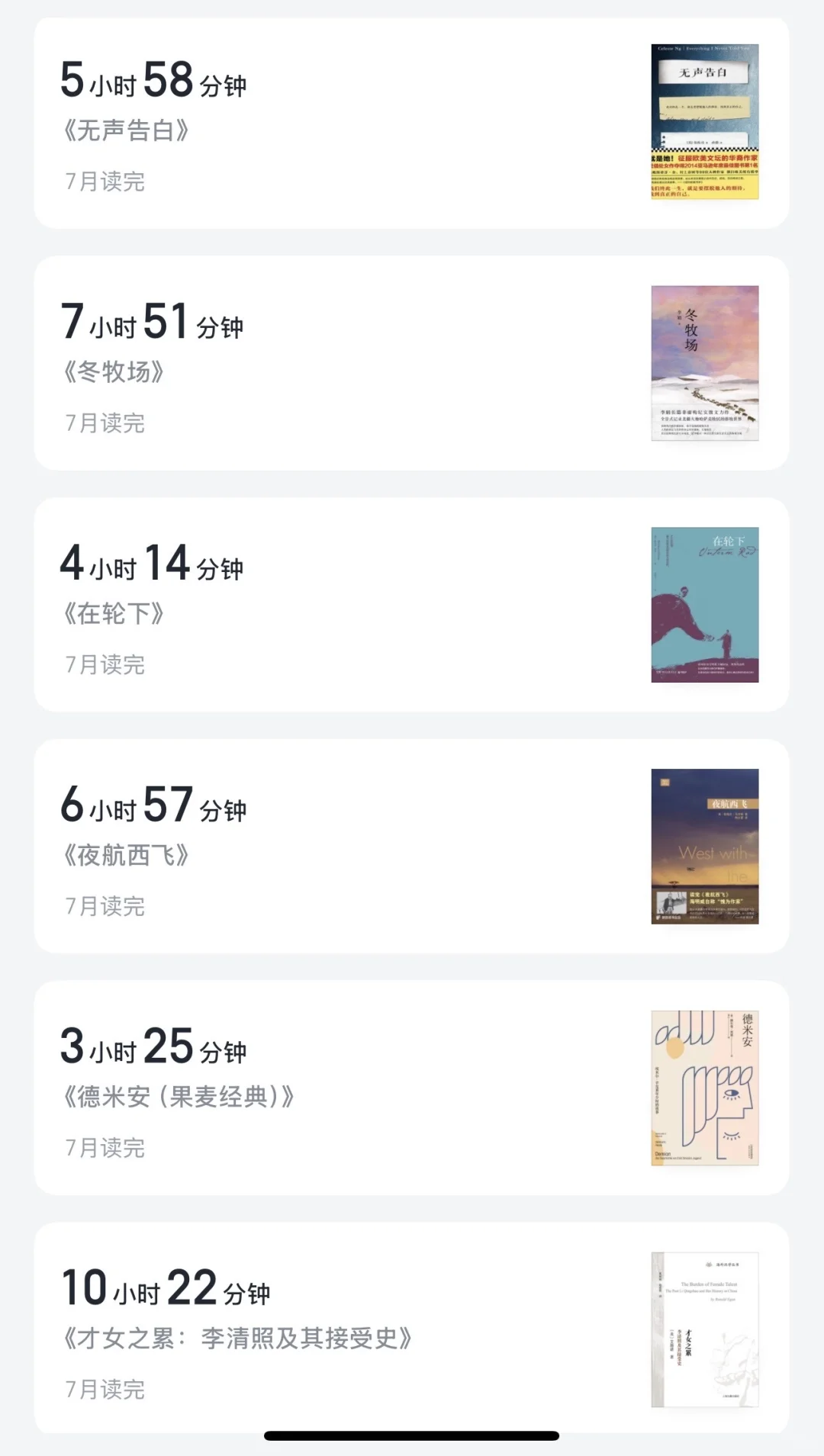 7月记录-读完了27本书