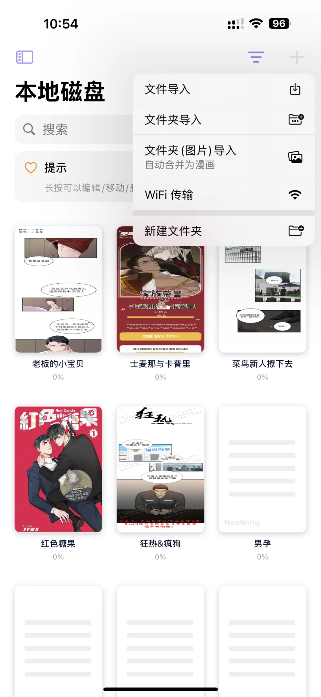 阅读体验感很好的漫画阅读器！