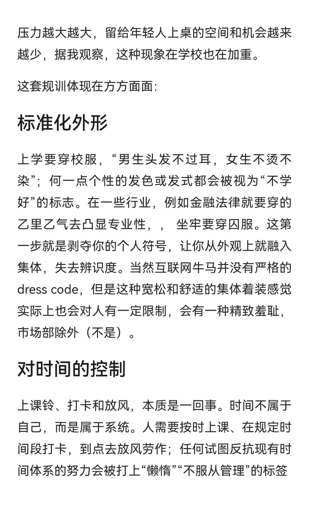 上班、上学和坐牢