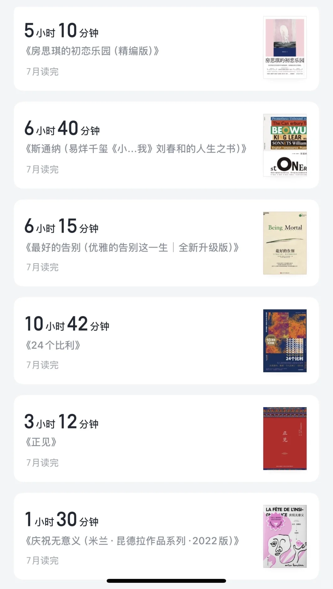 7月记录-读完了27本书