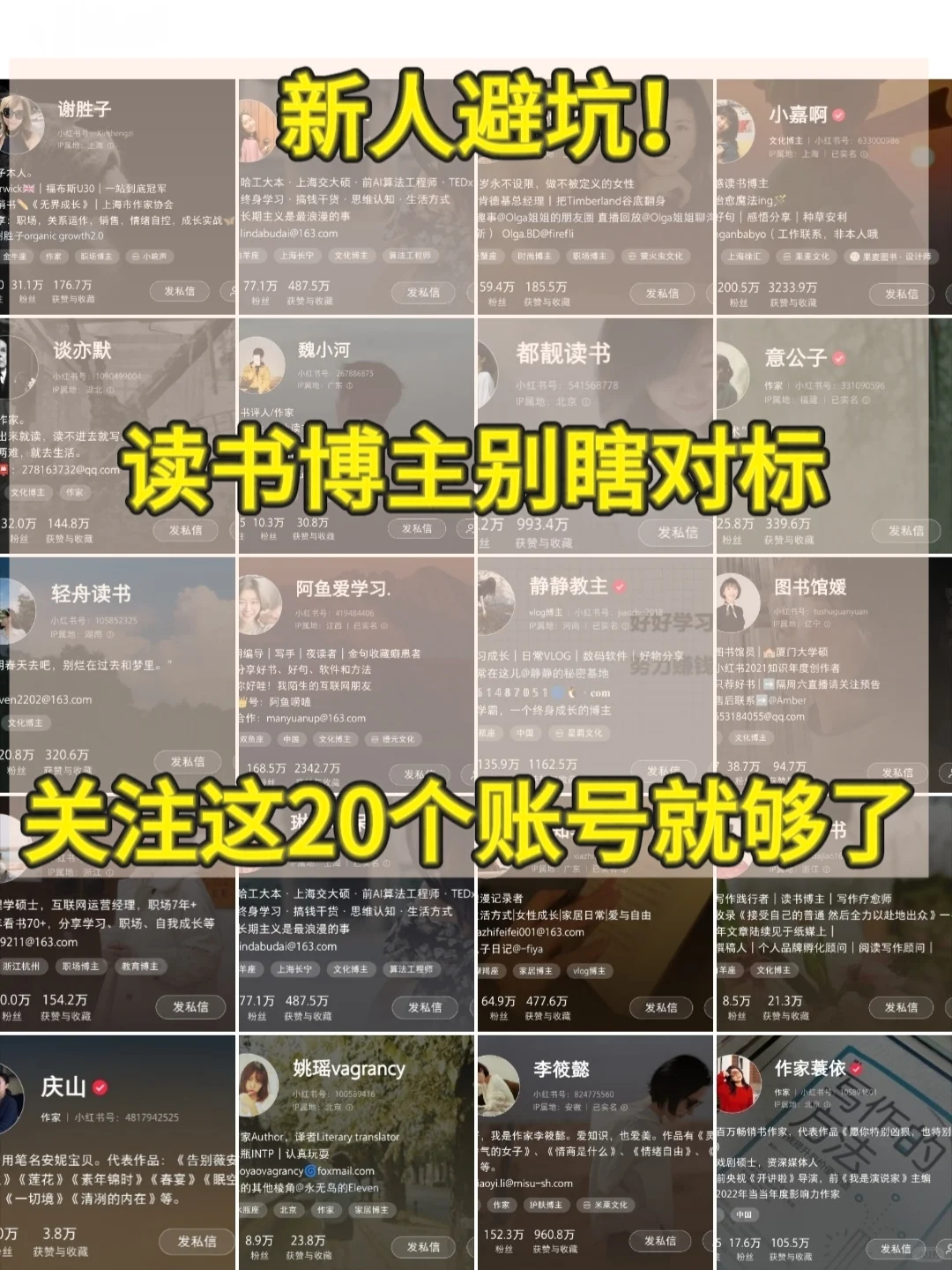 靠读书赚钱的博主都在偷偷对标这20个账号！