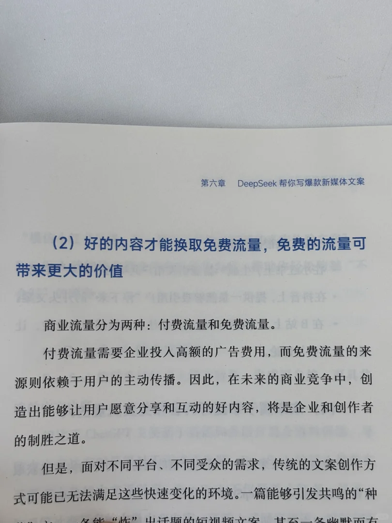 这本书把流量密码扒得底裤都不剩！💥