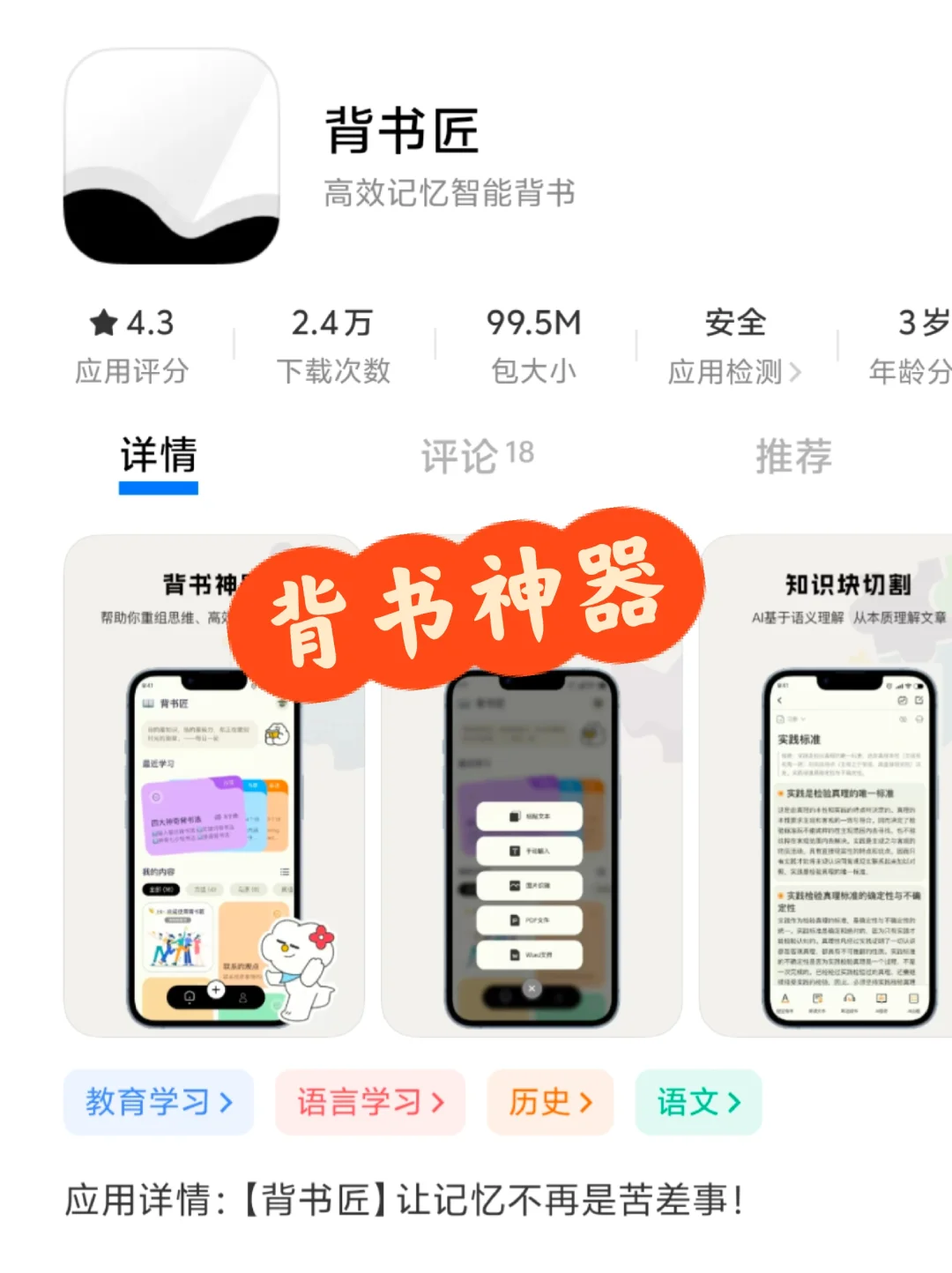 这个背书app有点牛...我要告诉所有考研党！