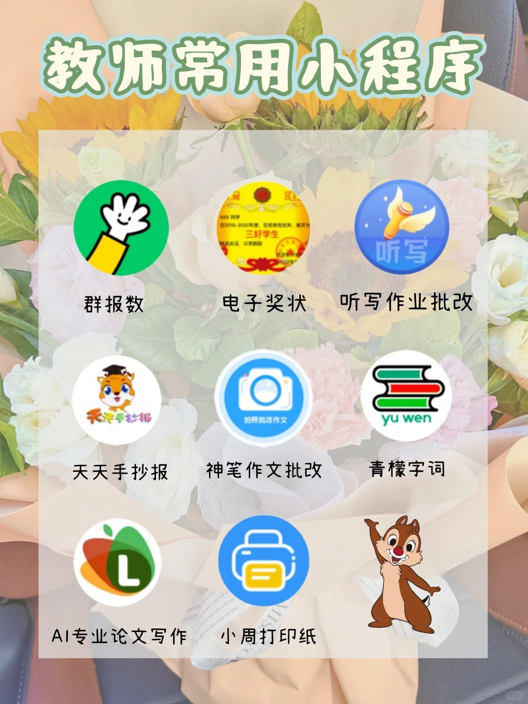教师常用小程序